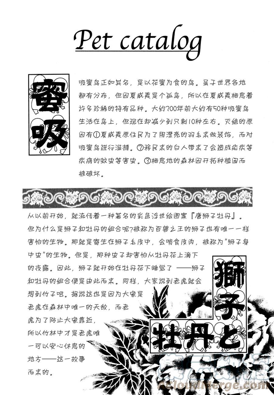 《新恐怖宠物店》022 Detour 第38页