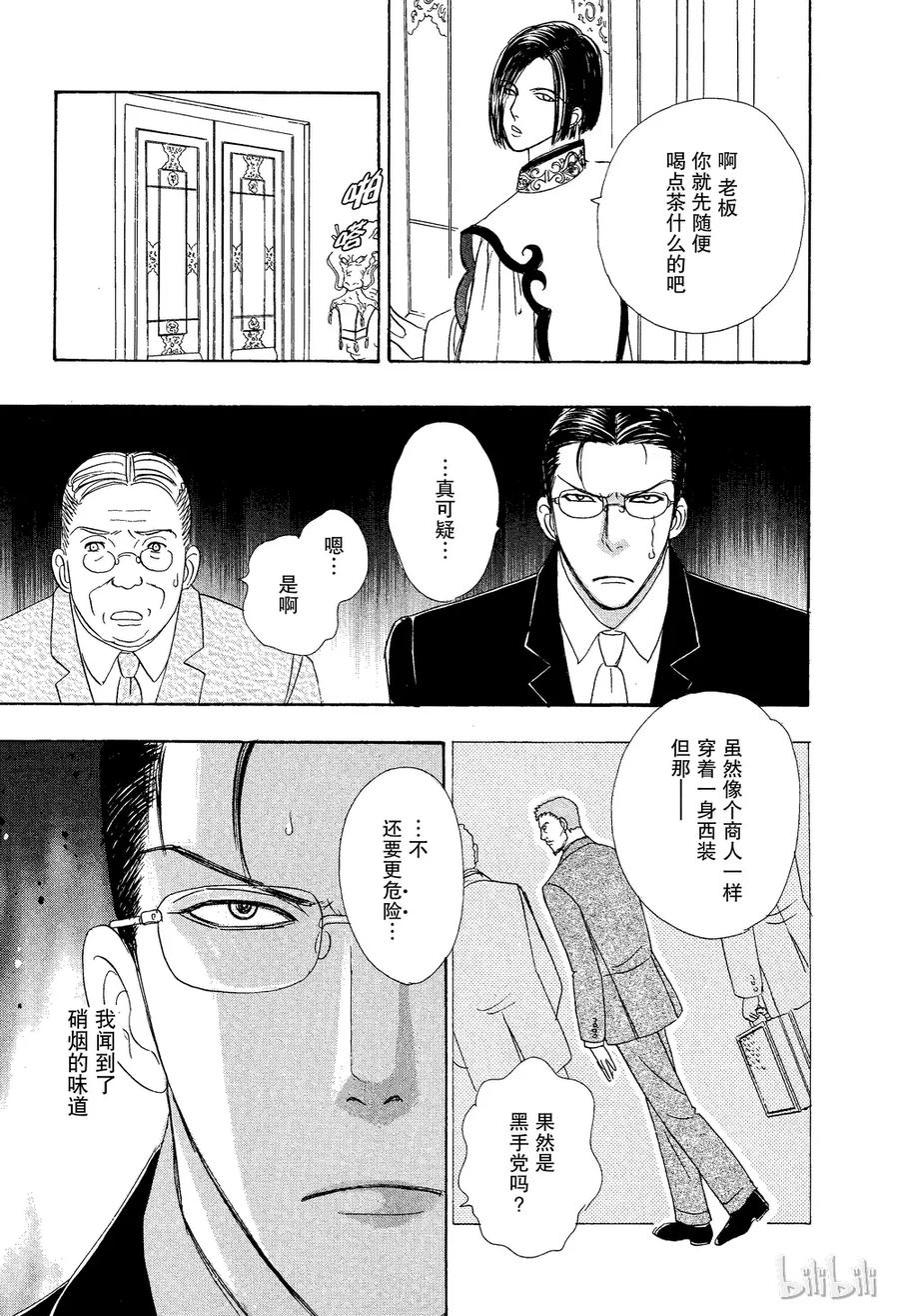 《新恐怖宠物店》023 Decimate 第11页