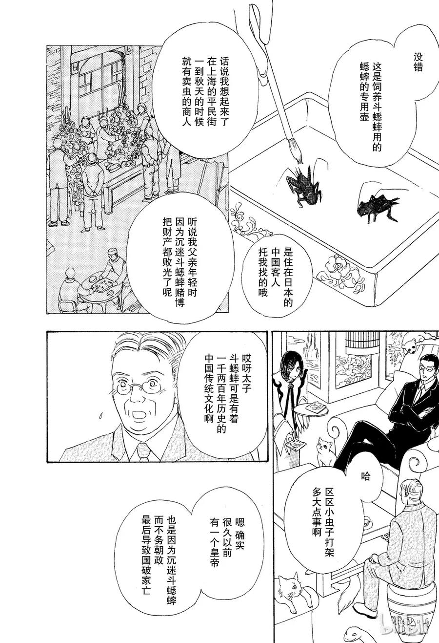 《新恐怖宠物店》023 Decimate 第8页
