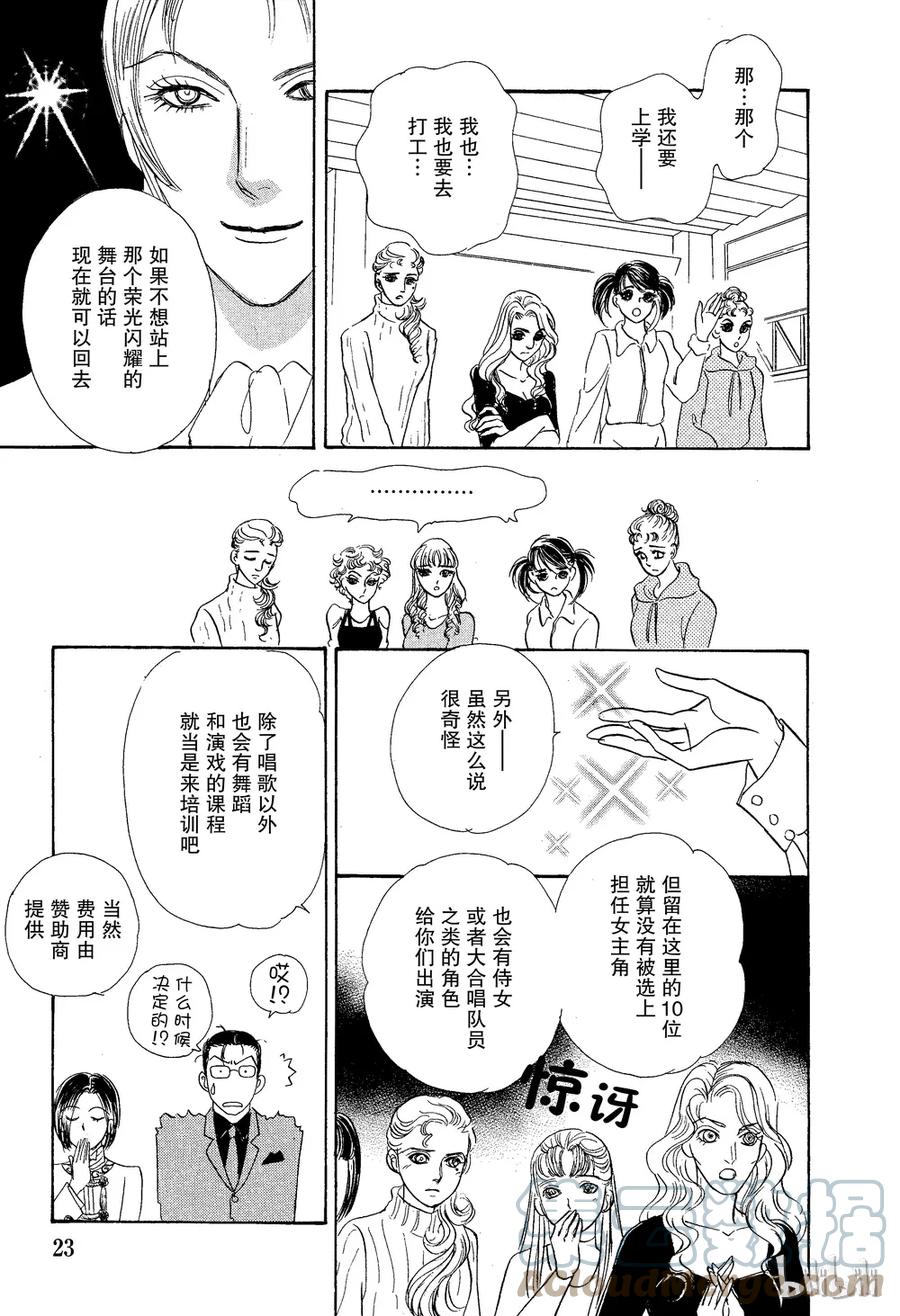 《新恐怖宠物店》023 Decimate 第25页