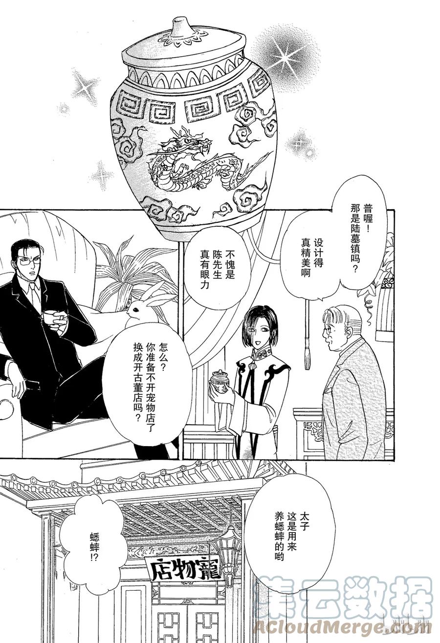《新恐怖宠物店》023 Decimate 第7页