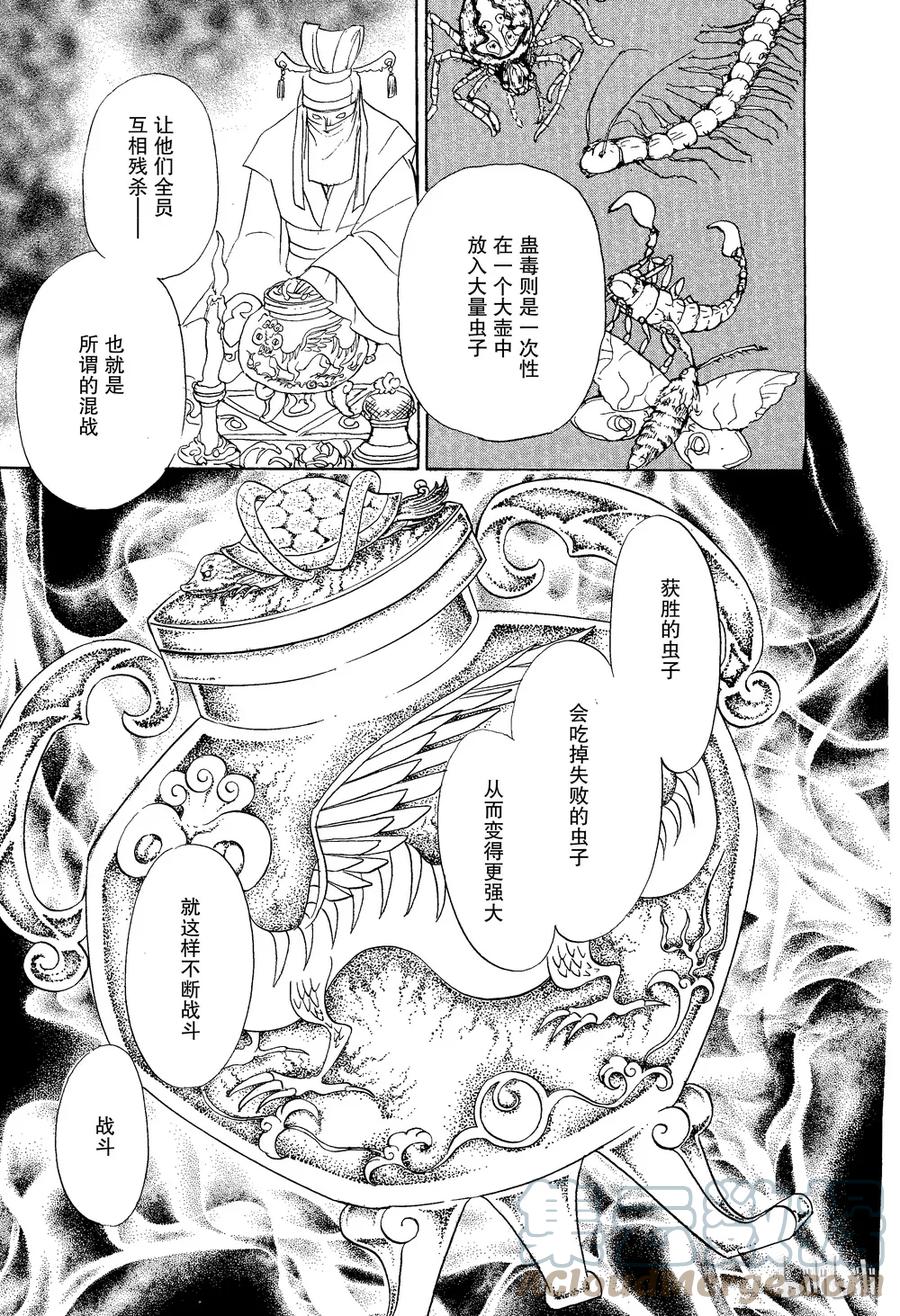 《新恐怖宠物店》023 Decimate 第31页