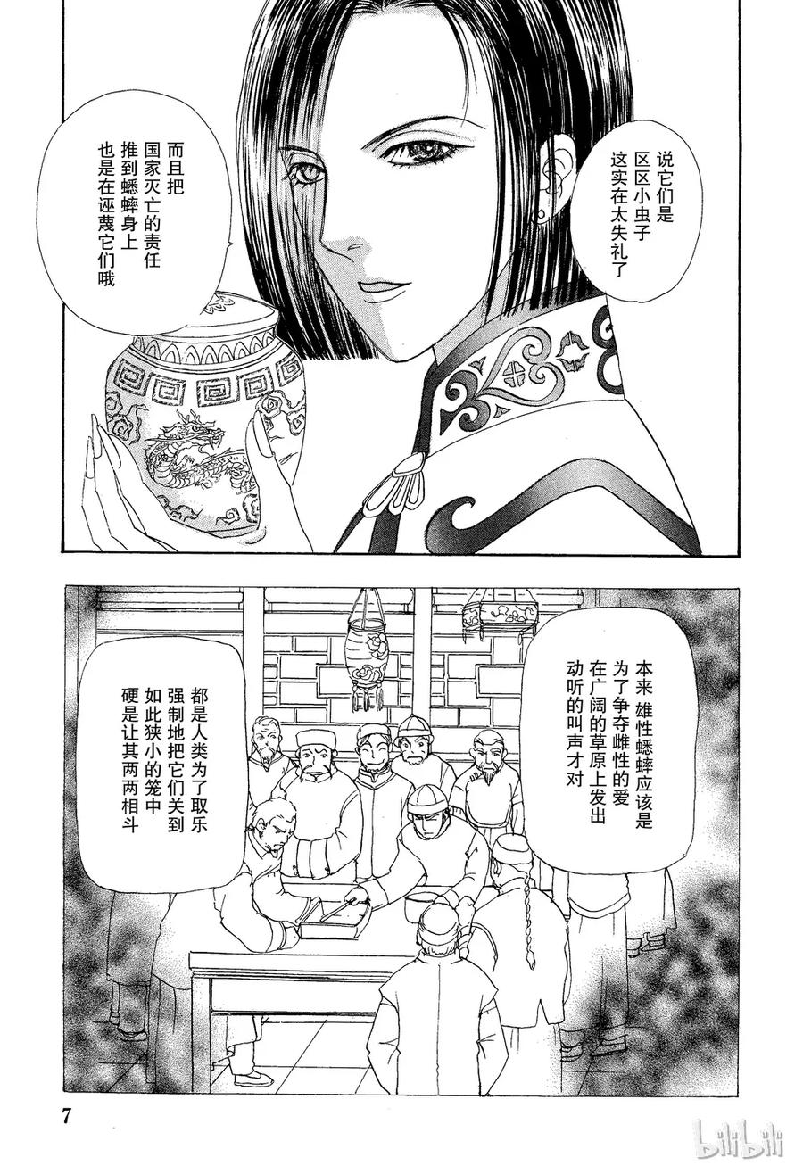《新恐怖宠物店》023 Decimate 第9页