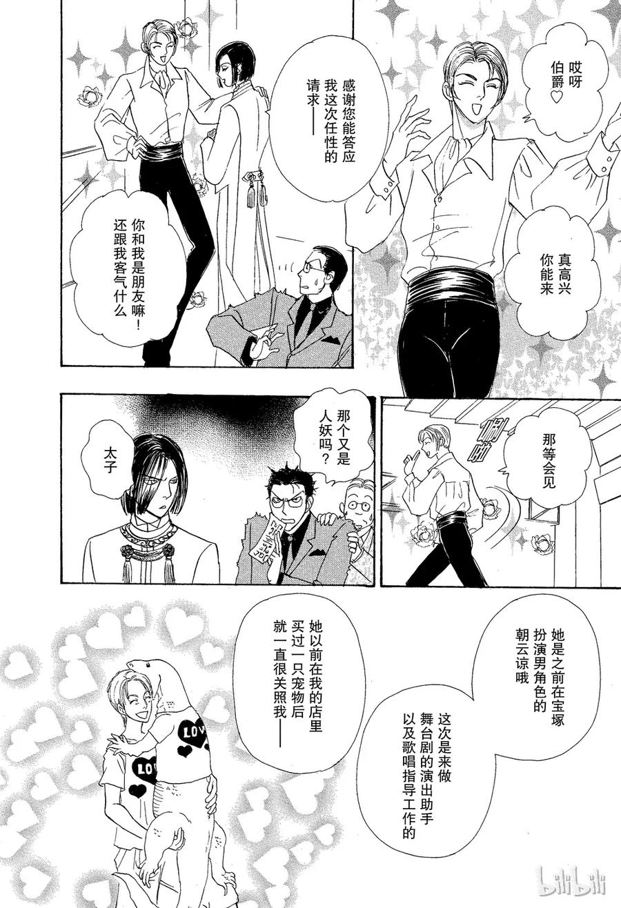 《新恐怖宠物店》023 Decimate 第20页