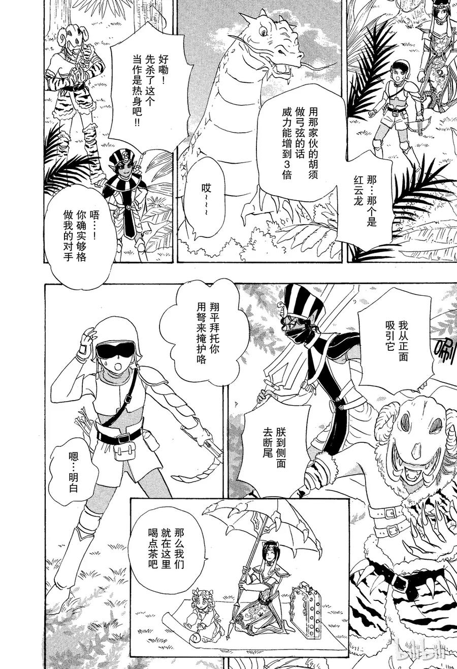 《新恐怖宠物店》024 Dragon hunter 第17页