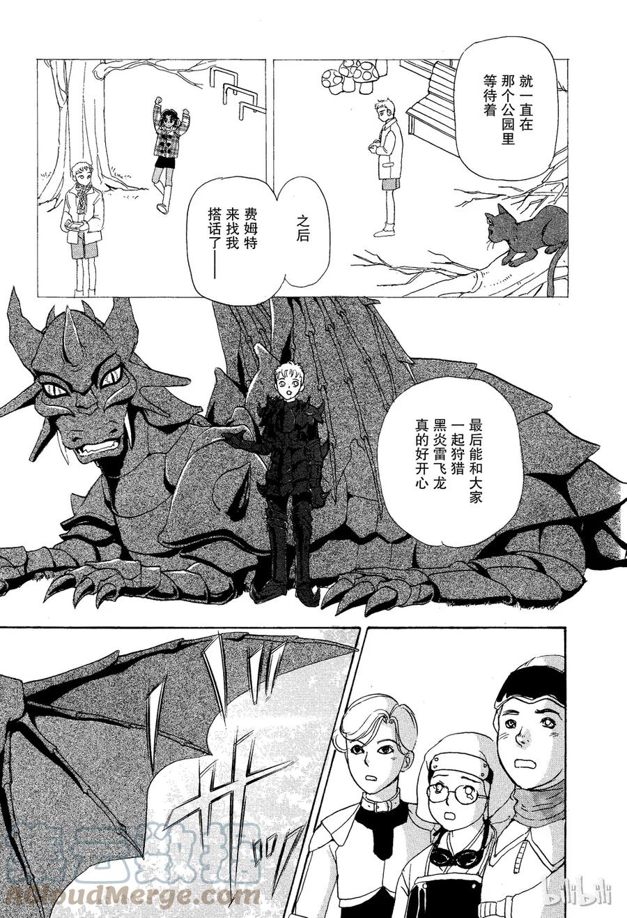 《新恐怖宠物店》024 Dragon hunter 第46页