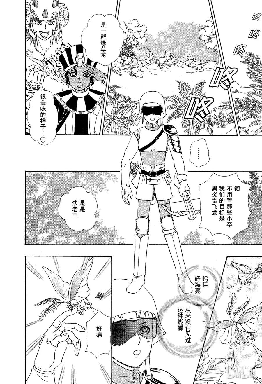 《新恐怖宠物店》024 Dragon hunter 第15页