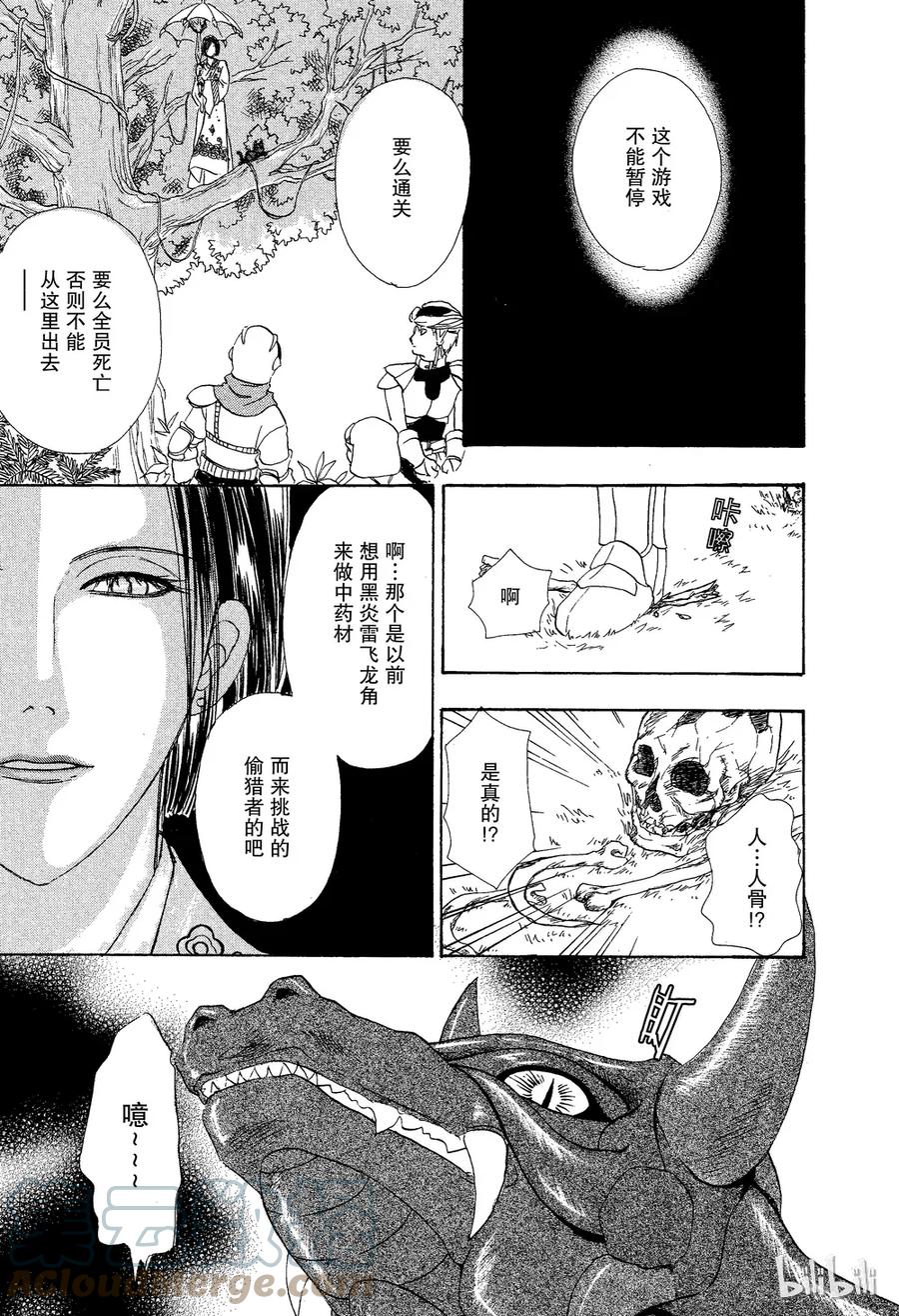 《新恐怖宠物店》024 Dragon hunter 第34页