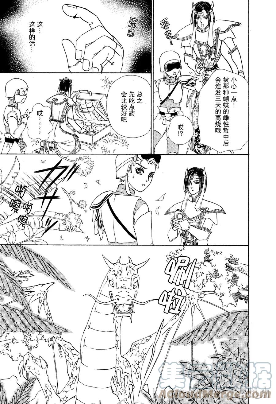 《新恐怖宠物店》024 Dragon hunter 第16页
