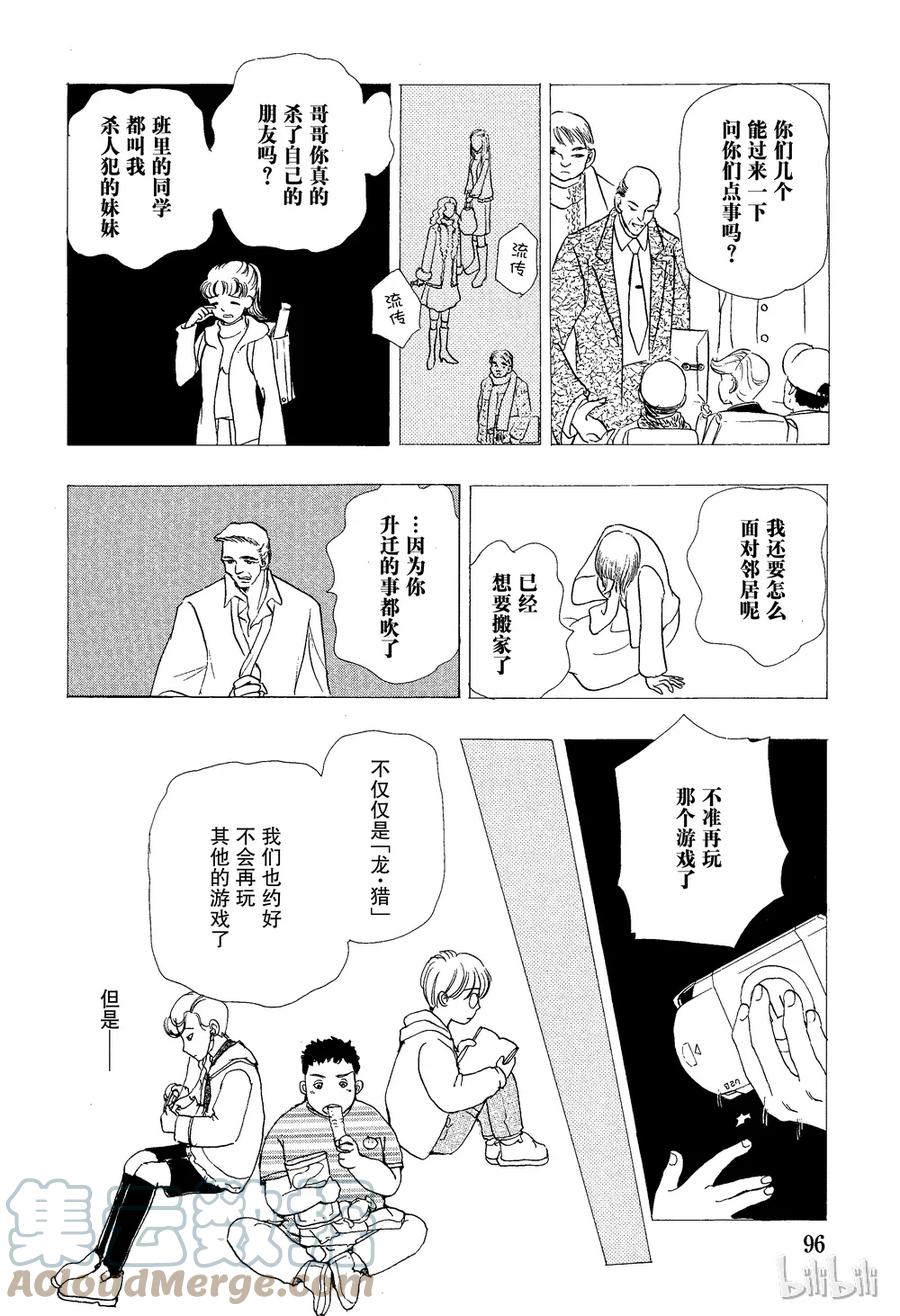 《新恐怖宠物店》024 Dragon hunter 第43页