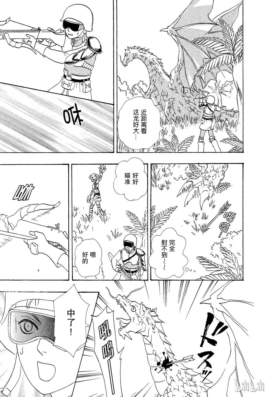 《新恐怖宠物店》024 Dragon hunter 第18页