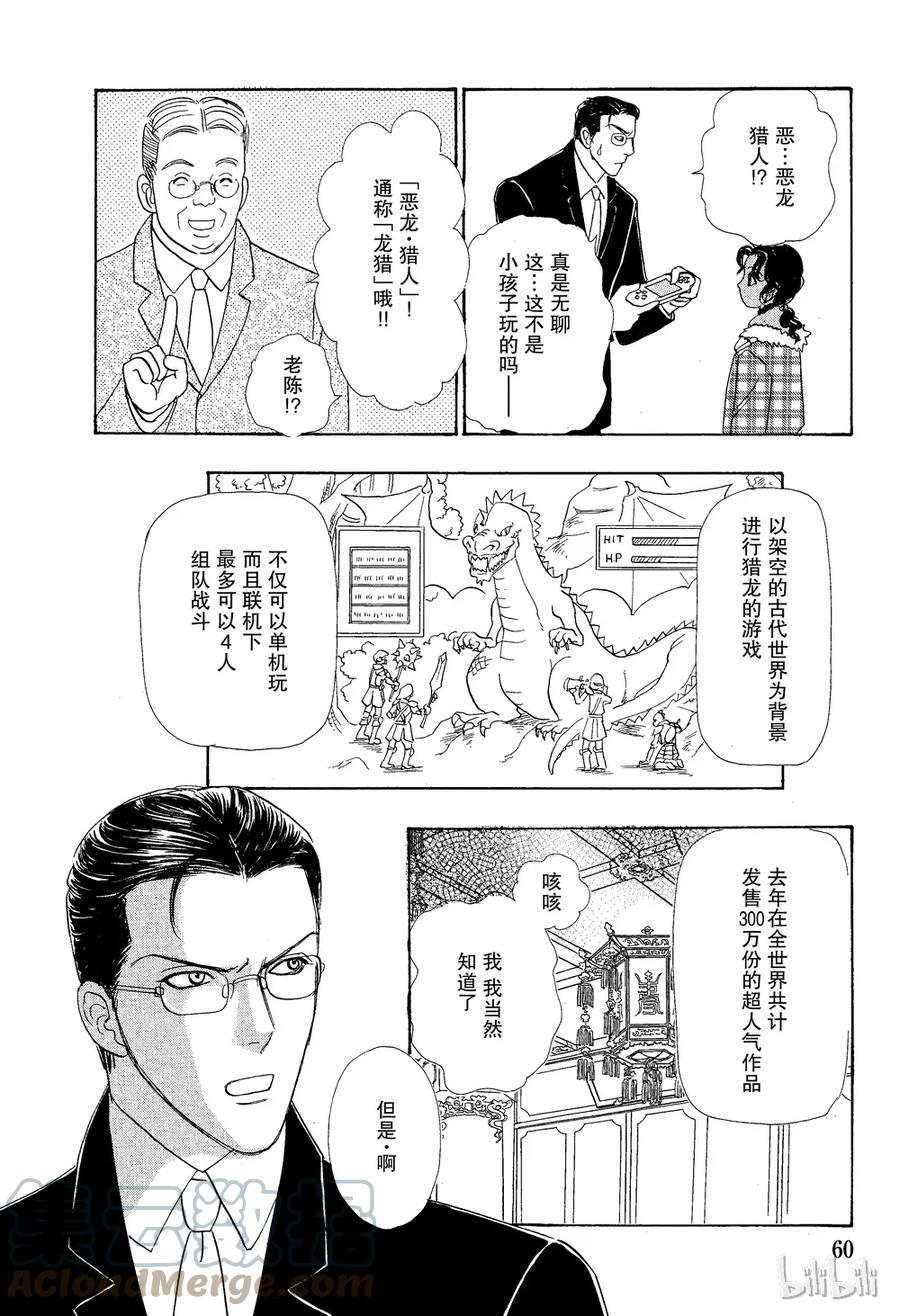 《新恐怖宠物店》024 Dragon hunter 第7页