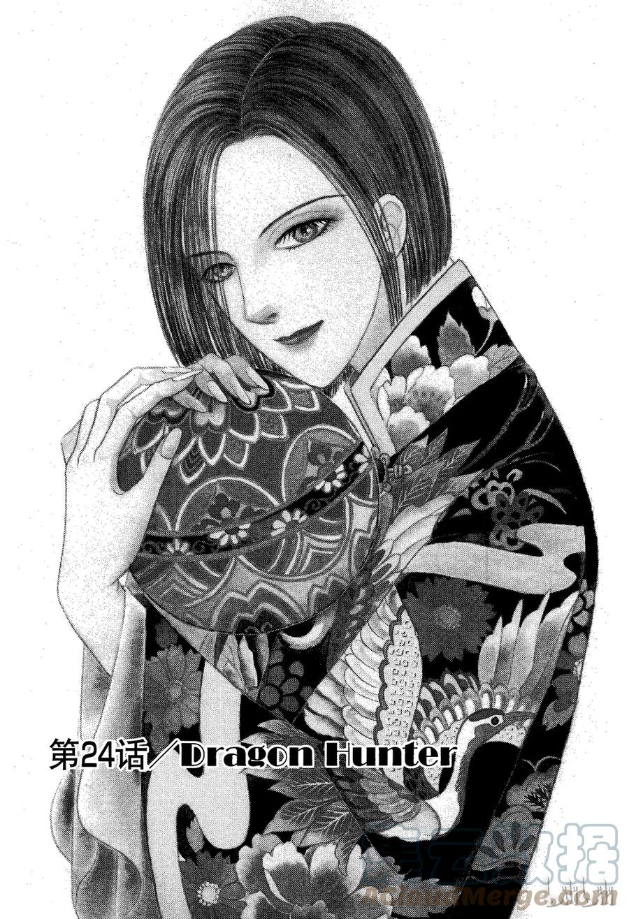 《新恐怖宠物店》024 Dragon hunter 第1页