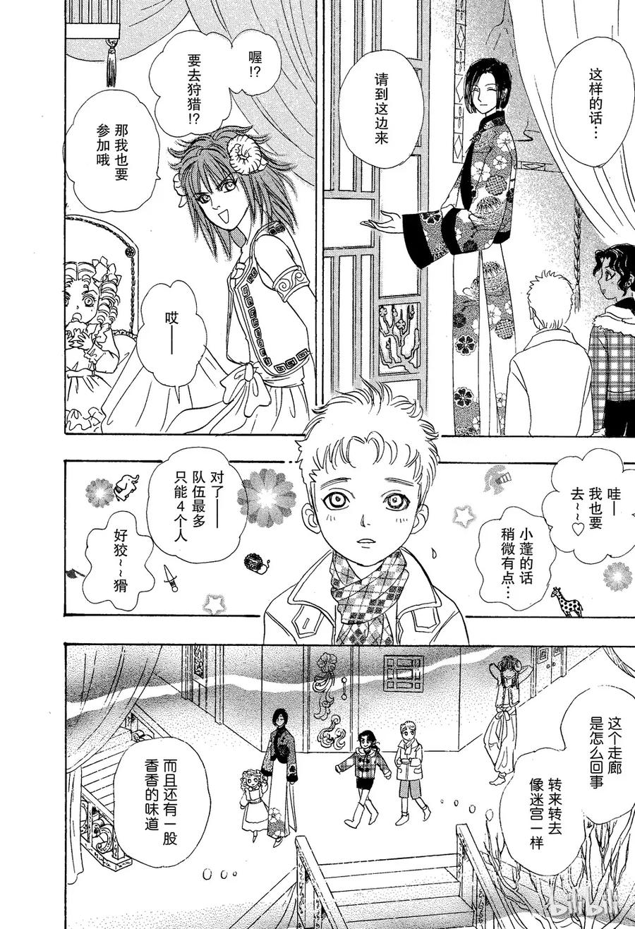 《新恐怖宠物店》024 Dragon hunter 第9页