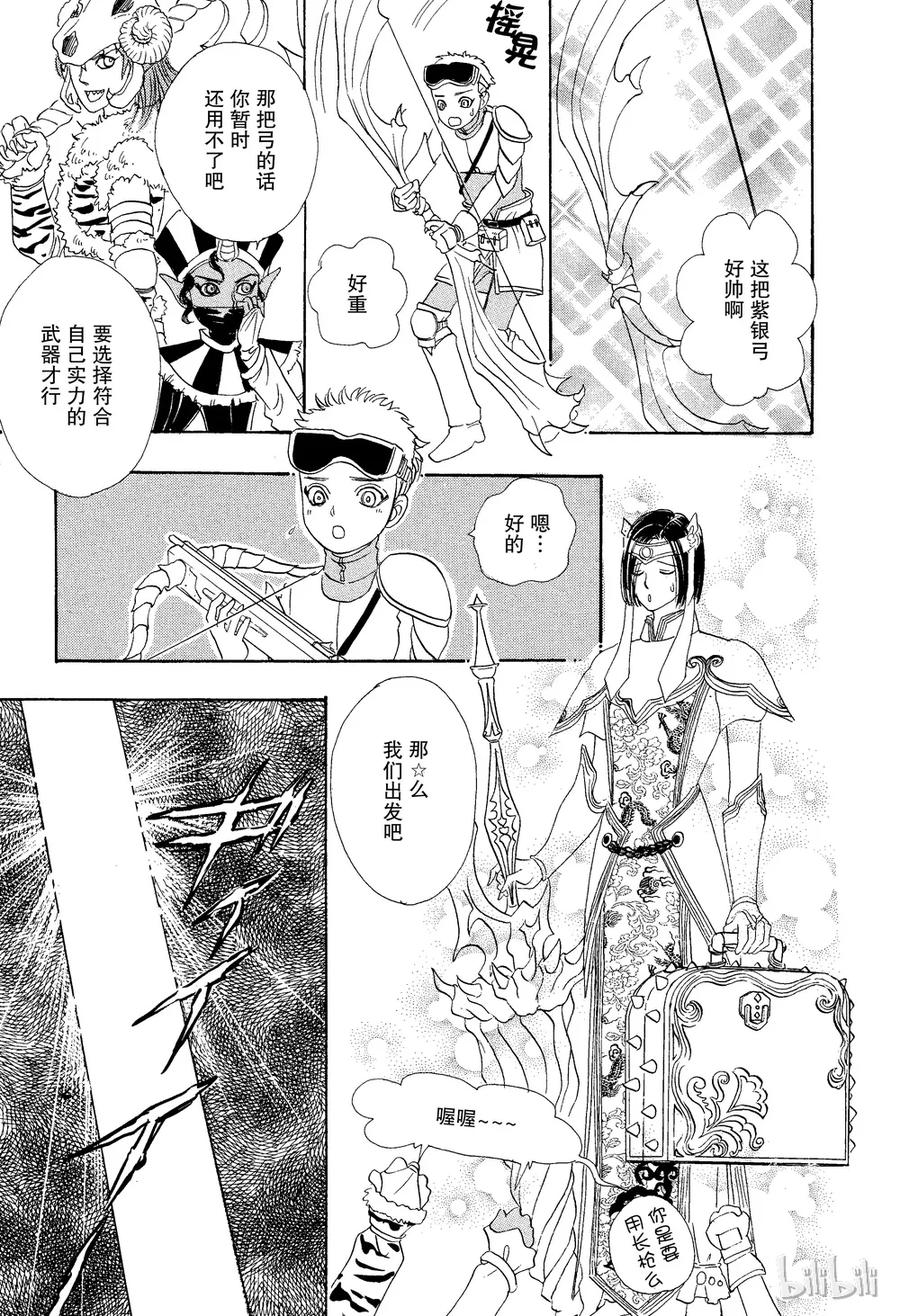 《新恐怖宠物店》024 Dragon hunter 第12页