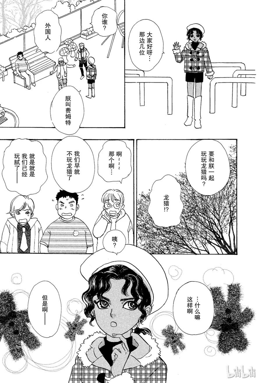 《新恐怖宠物店》024 Dragon hunter 第26页