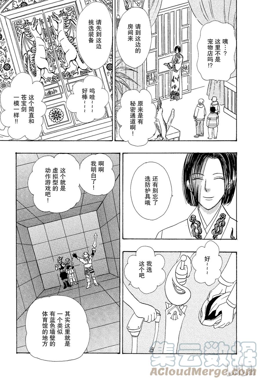 《新恐怖宠物店》024 Dragon hunter 第28页