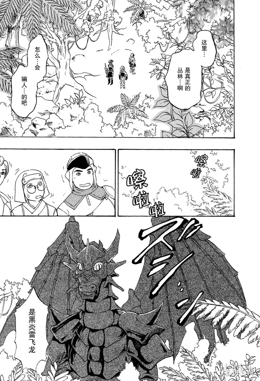 《新恐怖宠物店》024 Dragon hunter 第32页