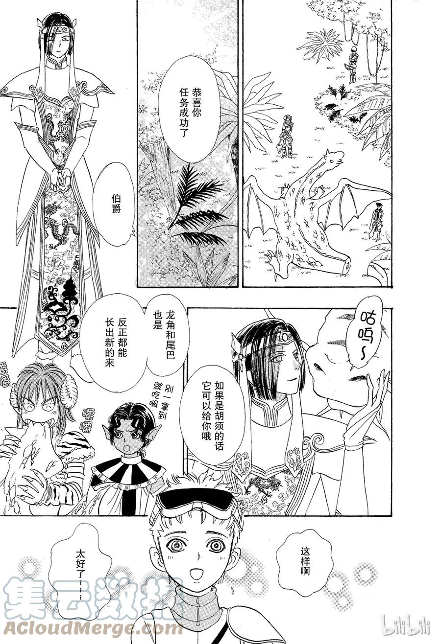 《新恐怖宠物店》024 Dragon hunter 第22页