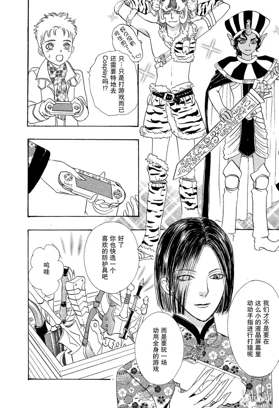 《新恐怖宠物店》024 Dragon hunter 第11页