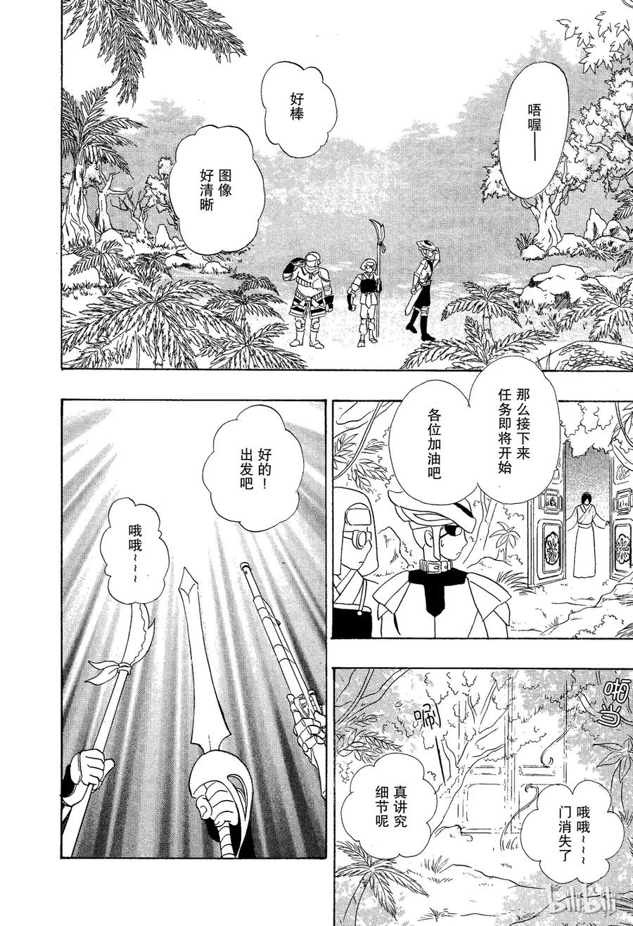 《新恐怖宠物店》024 Dragon hunter 第29页