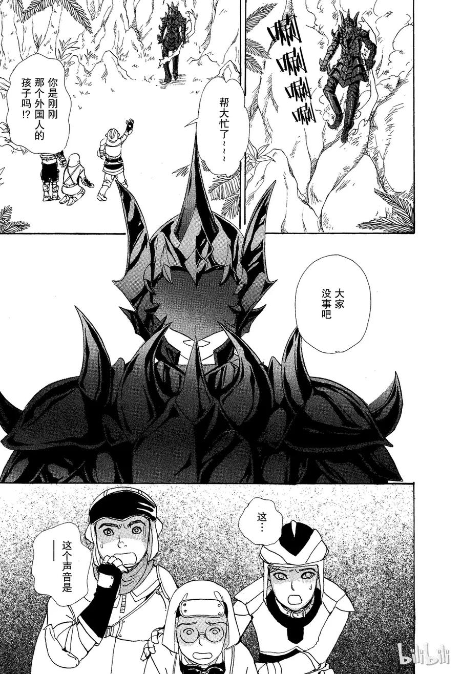 《新恐怖宠物店》024 Dragon hunter 第38页