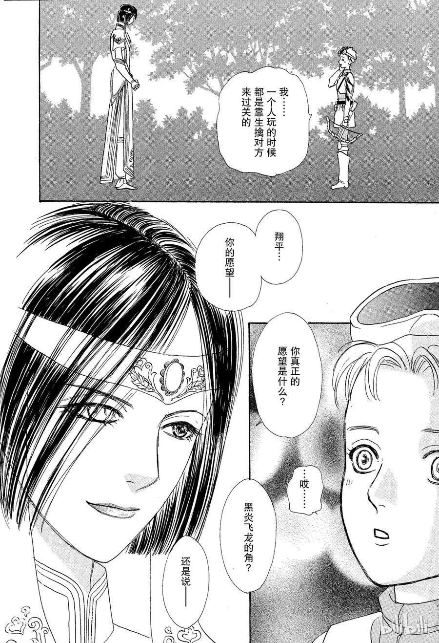 《新恐怖宠物店》024 Dragon hunter 第23页