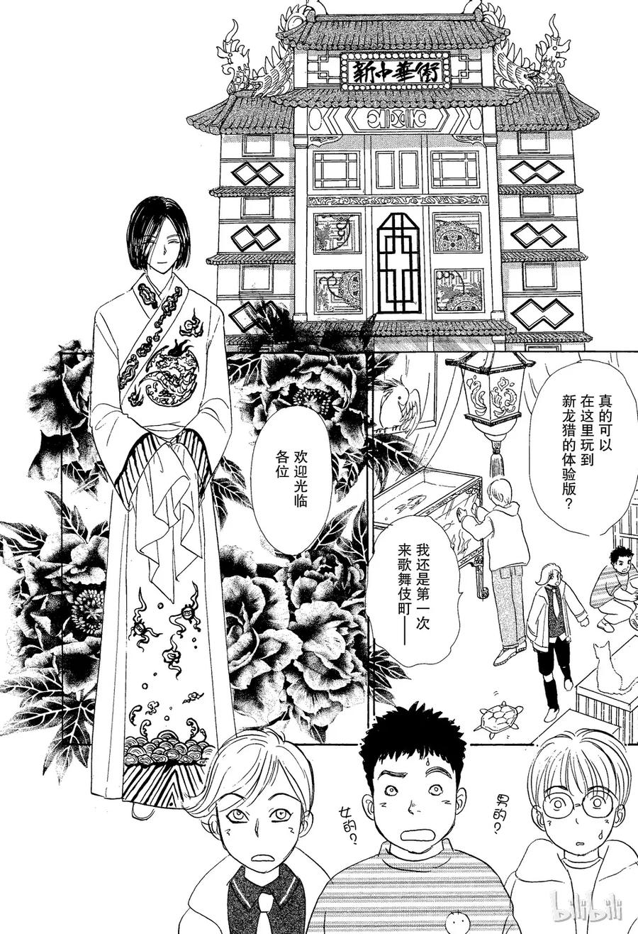 《新恐怖宠物店》024 Dragon hunter 第27页