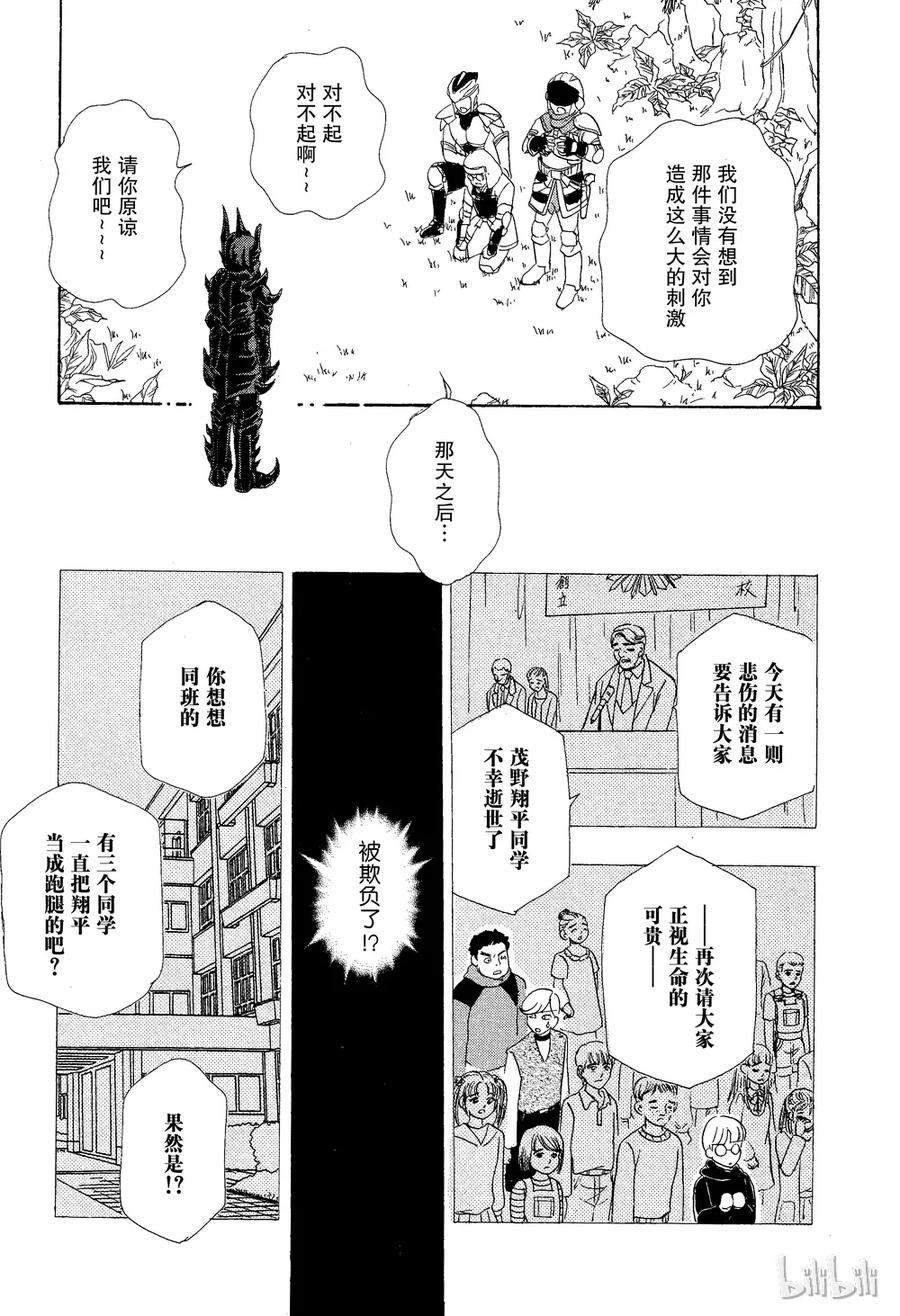 《新恐怖宠物店》024 Dragon hunter 第42页