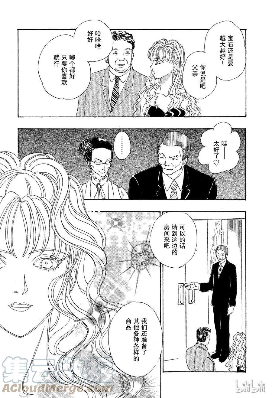 《新恐怖宠物店》025 Dupe 第25页