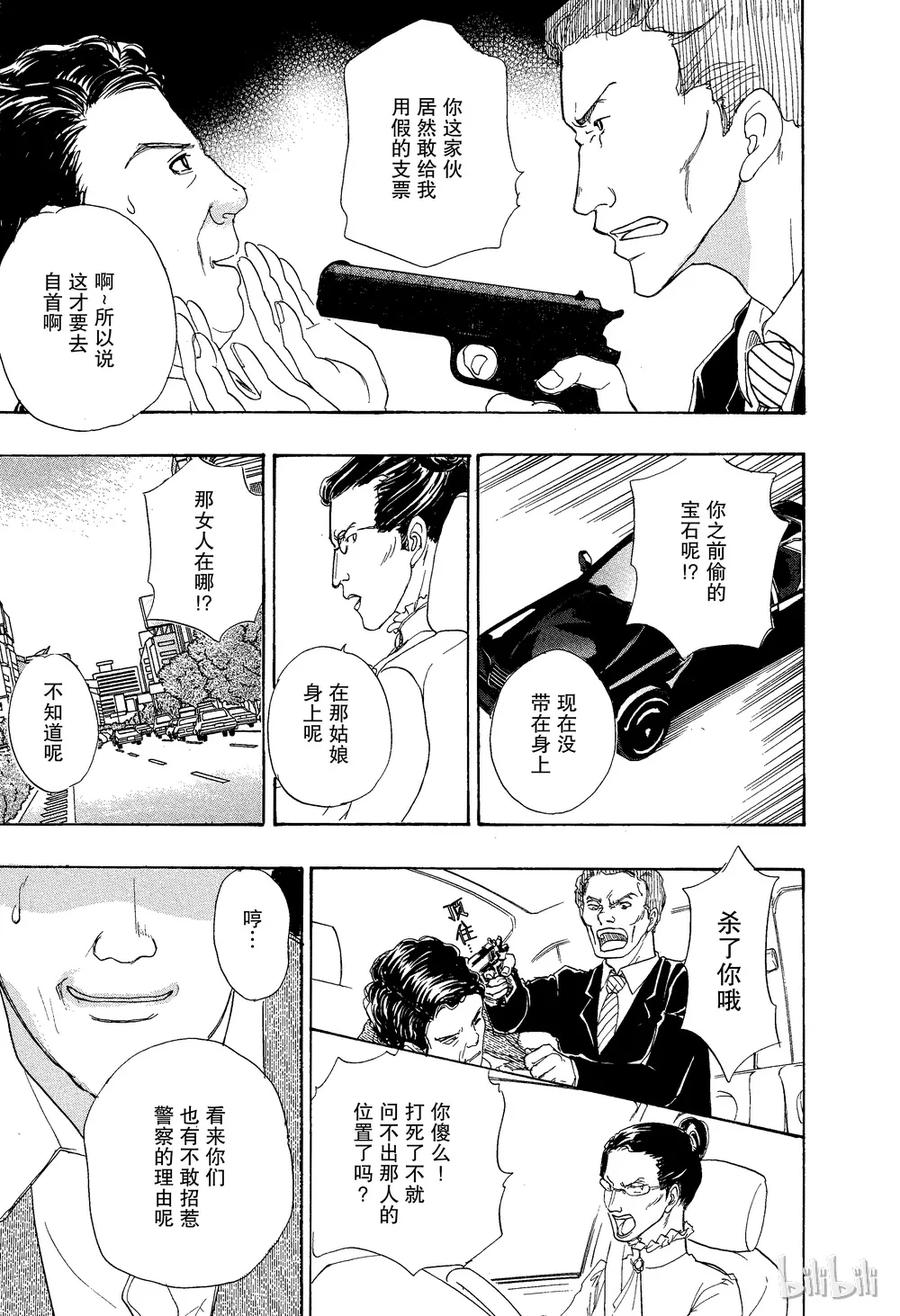 《新恐怖宠物店》025 Dupe 第39页