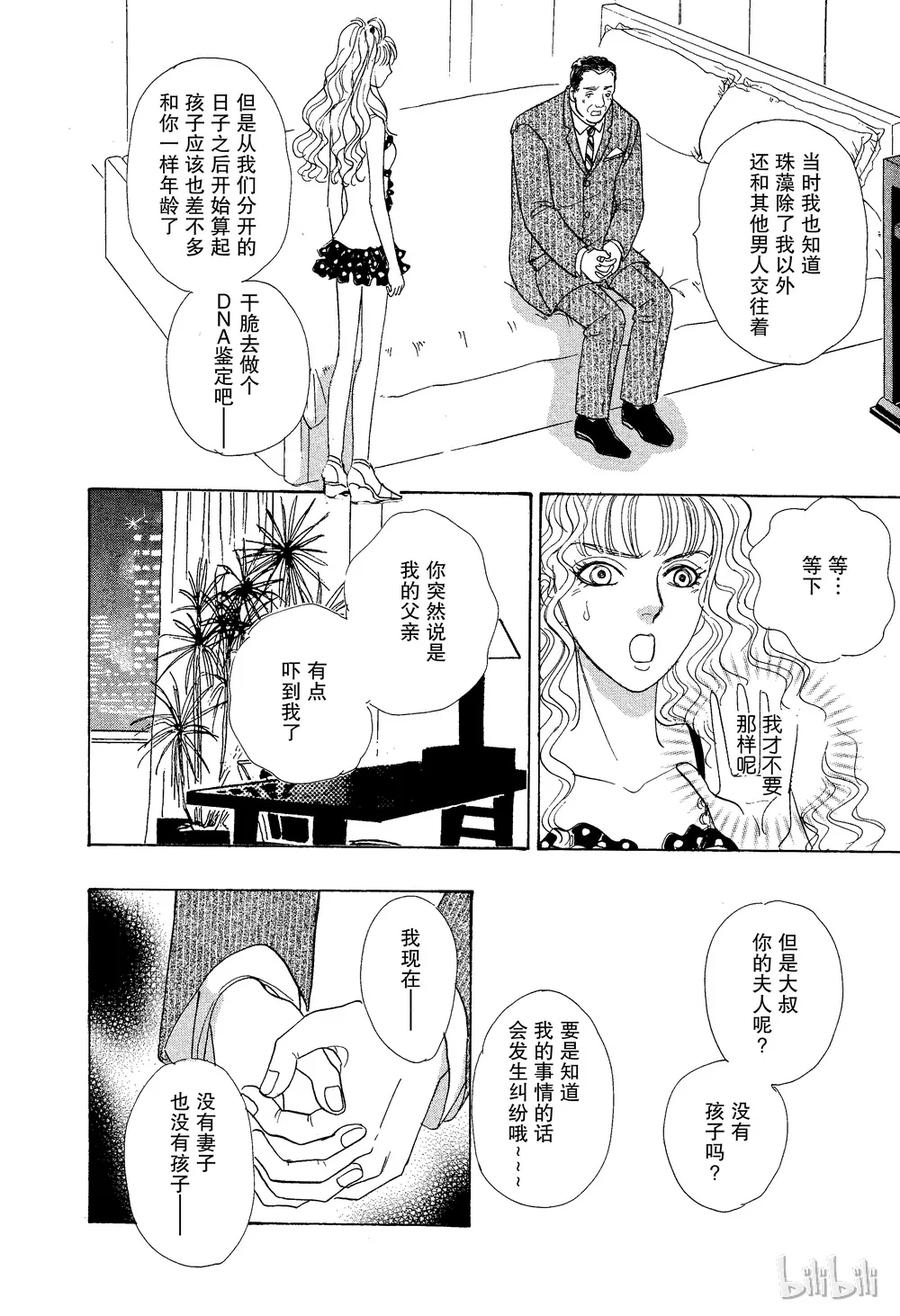 《新恐怖宠物店》025 Dupe 第20页