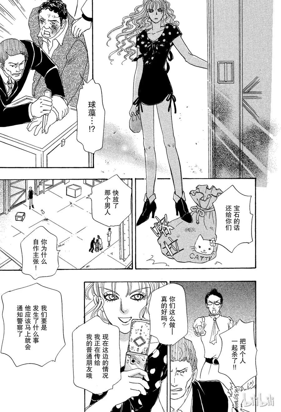 《新恐怖宠物店》025 Dupe 第41页