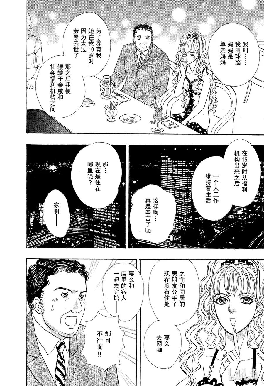 《新恐怖宠物店》025 Dupe 第14页