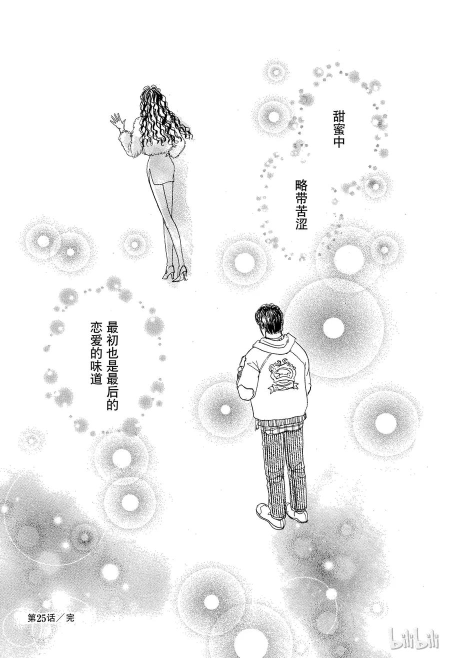 《新恐怖宠物店》025 Dupe 第51页