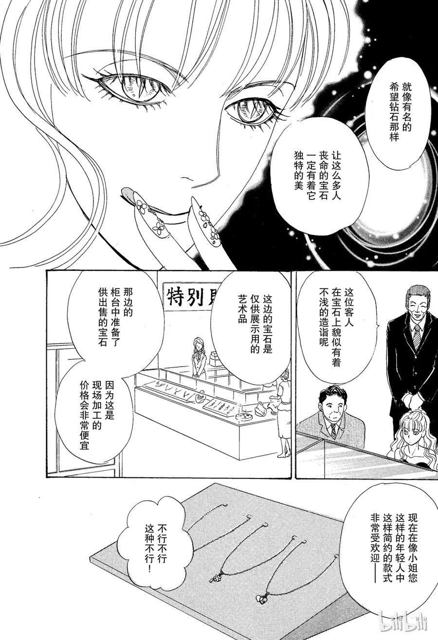 《新恐怖宠物店》025 Dupe 第24页
