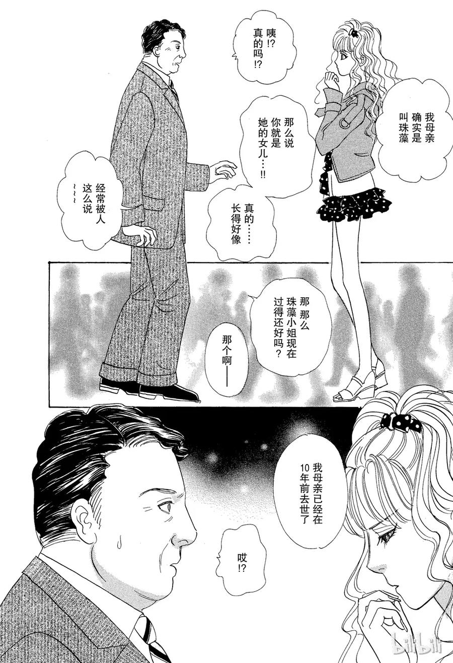 《新恐怖宠物店》025 Dupe 第12页