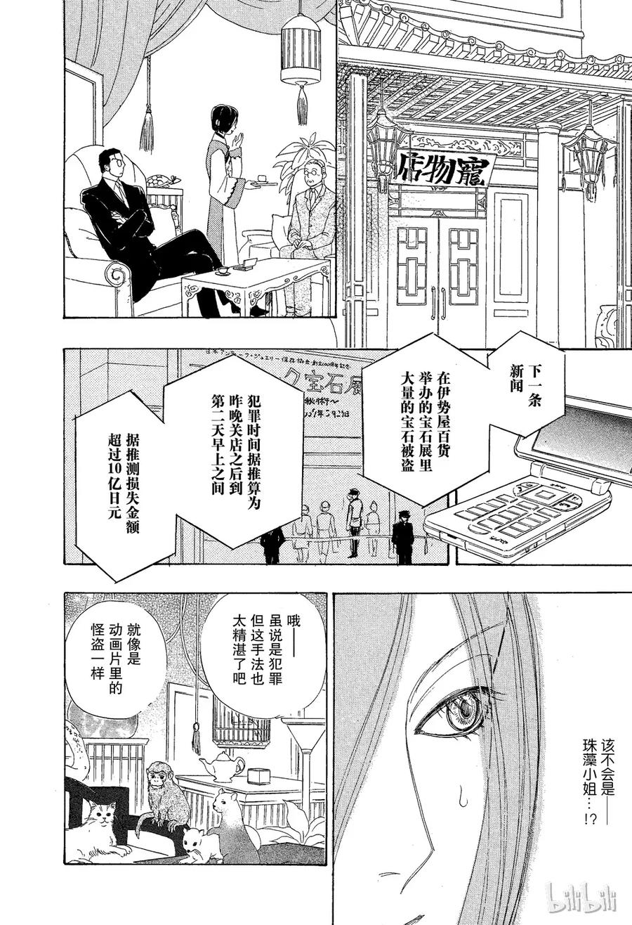 《新恐怖宠物店》025 Dupe 第36页