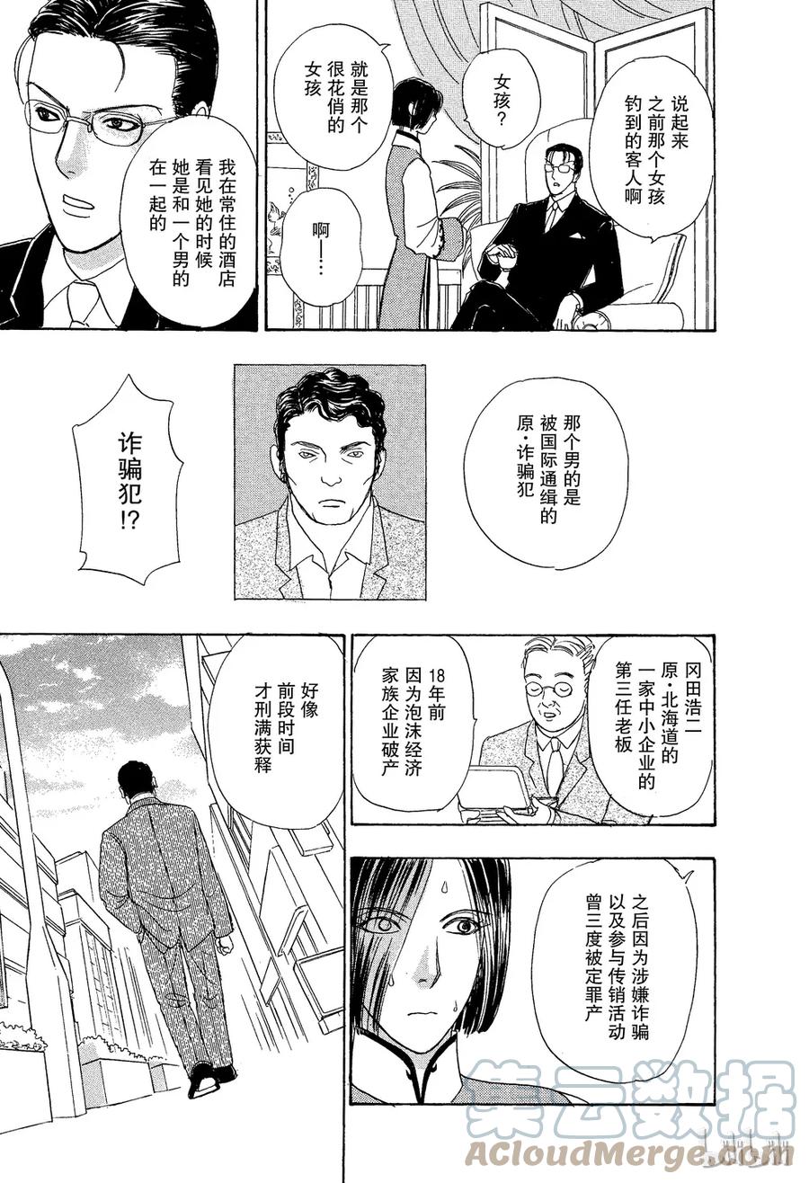 《新恐怖宠物店》025 Dupe 第37页