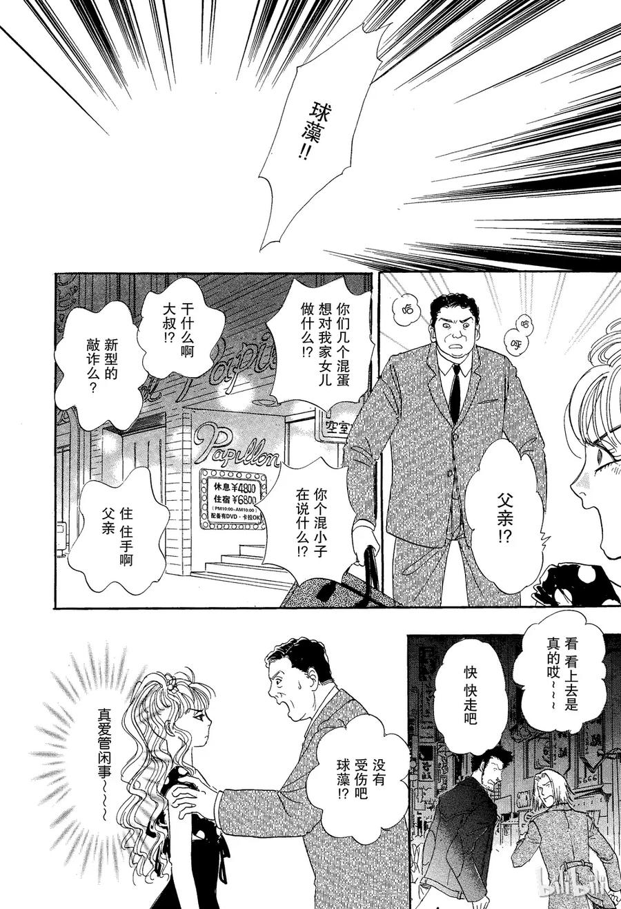 《新恐怖宠物店》025 Dupe 第30页