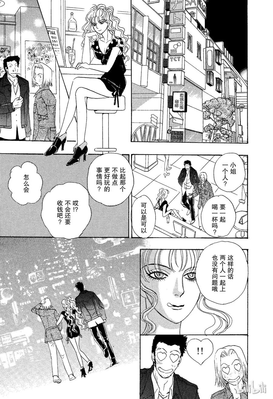 《新恐怖宠物店》025 Dupe 第29页