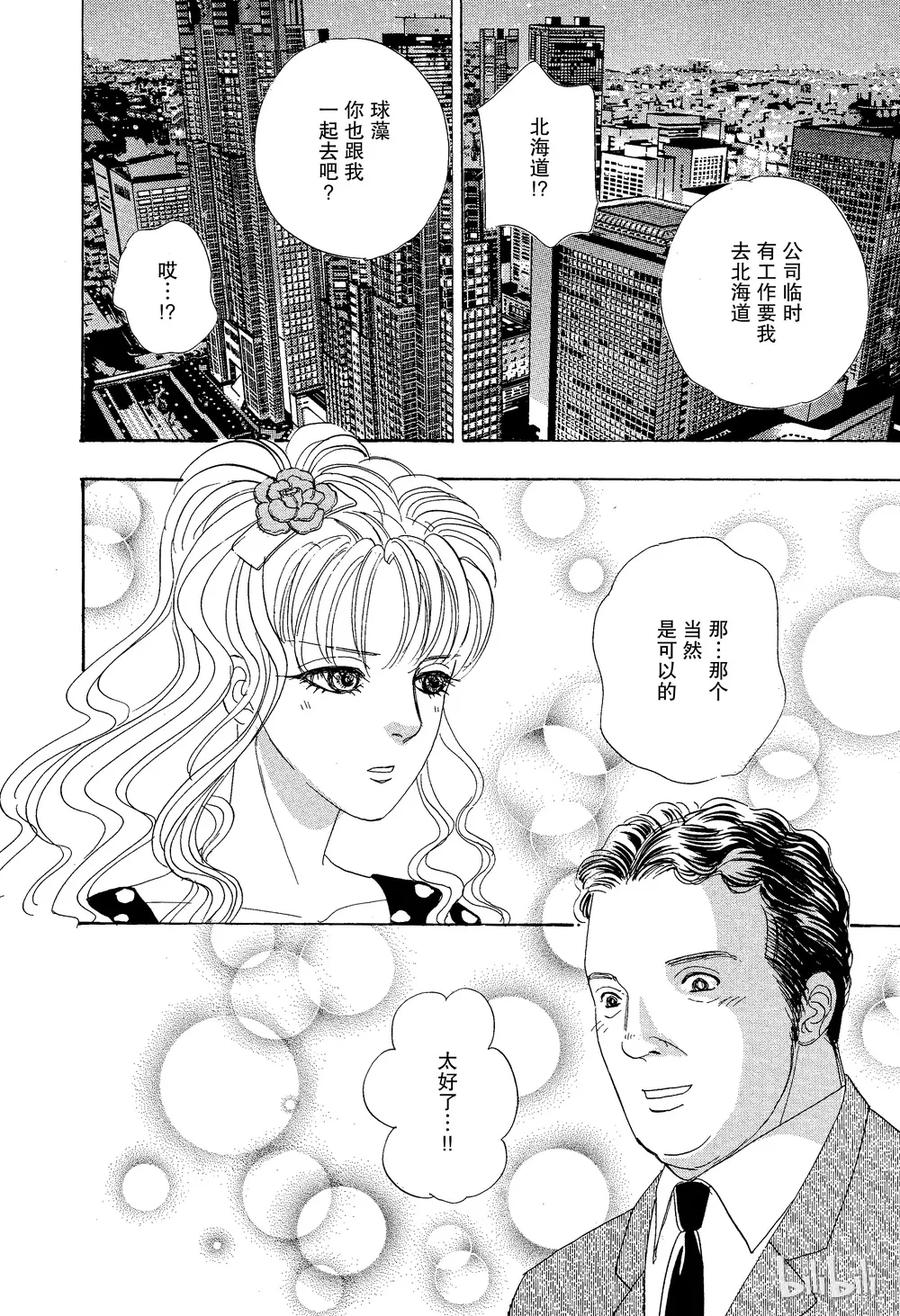 《新恐怖宠物店》025 Dupe 第32页