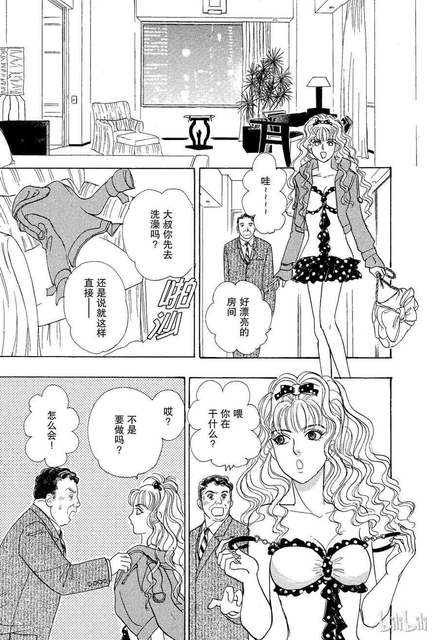 《新恐怖宠物店》025 Dupe 第17页