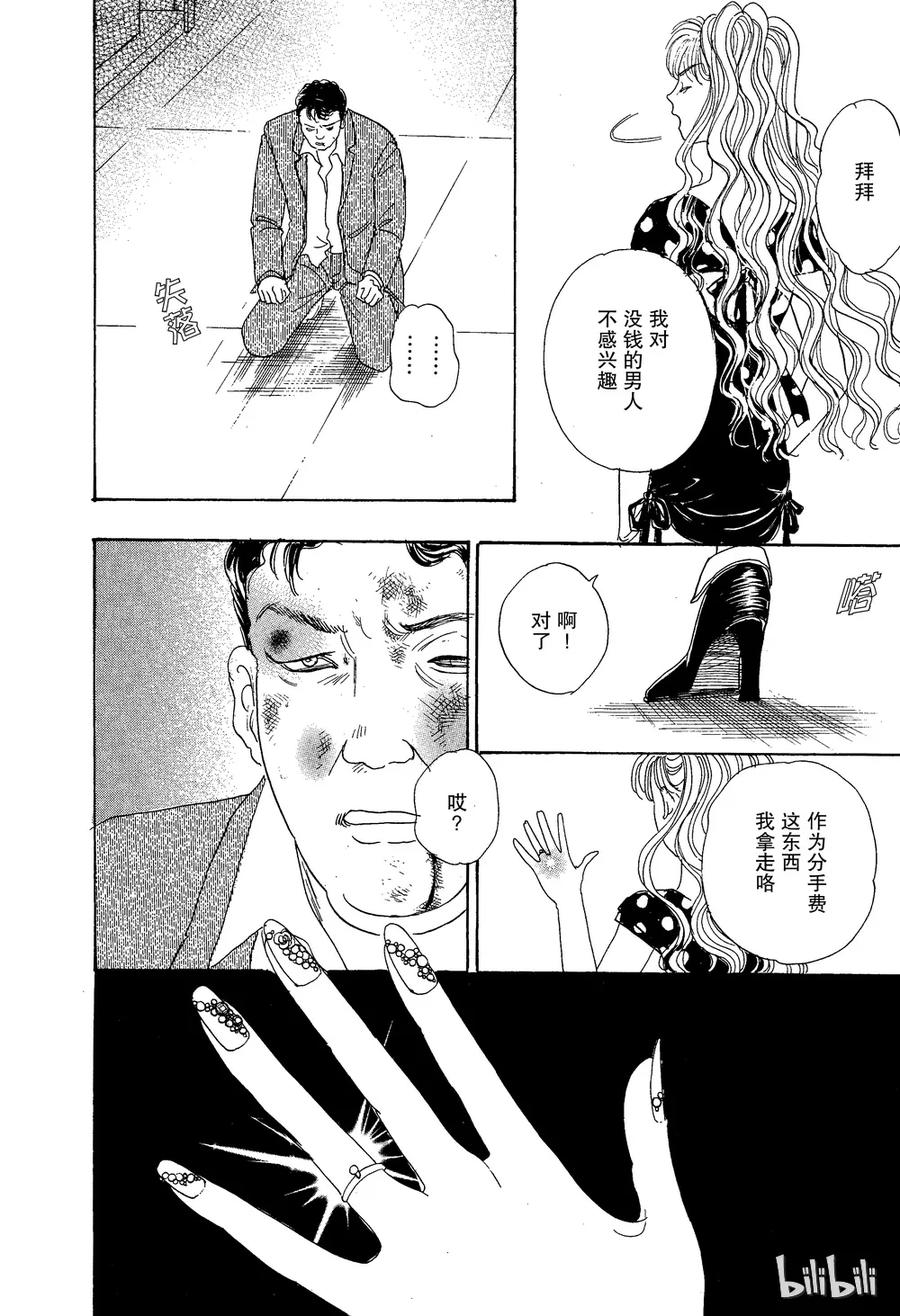 《新恐怖宠物店》025 Dupe 第44页