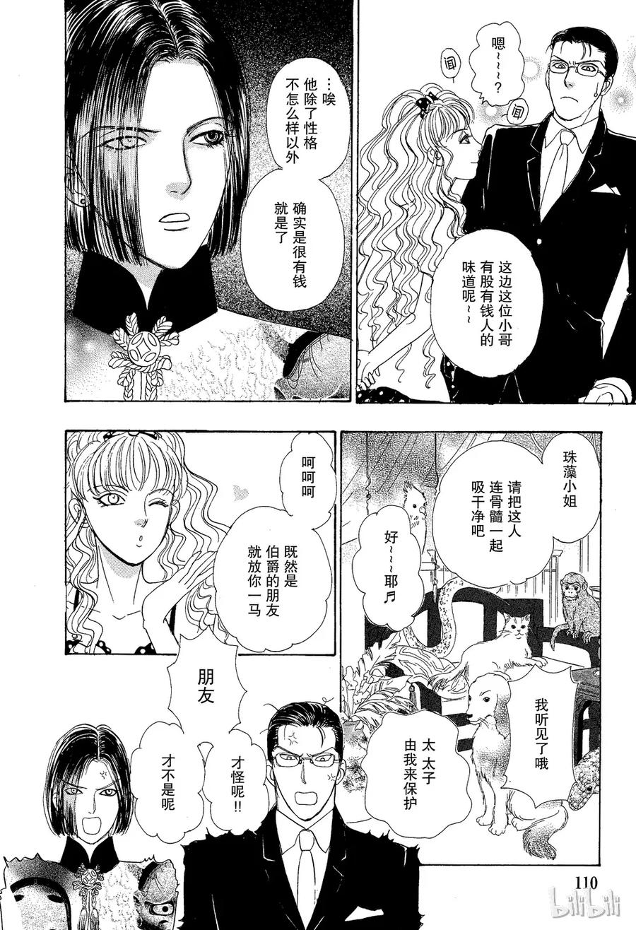 《新恐怖宠物店》025 Dupe 第8页