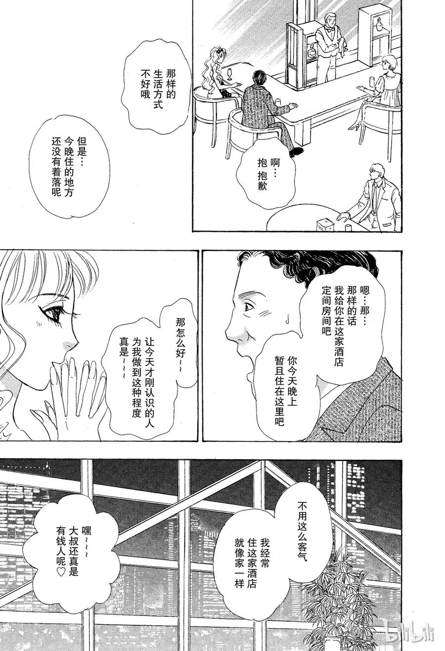 《新恐怖宠物店》025 Dupe 第15页