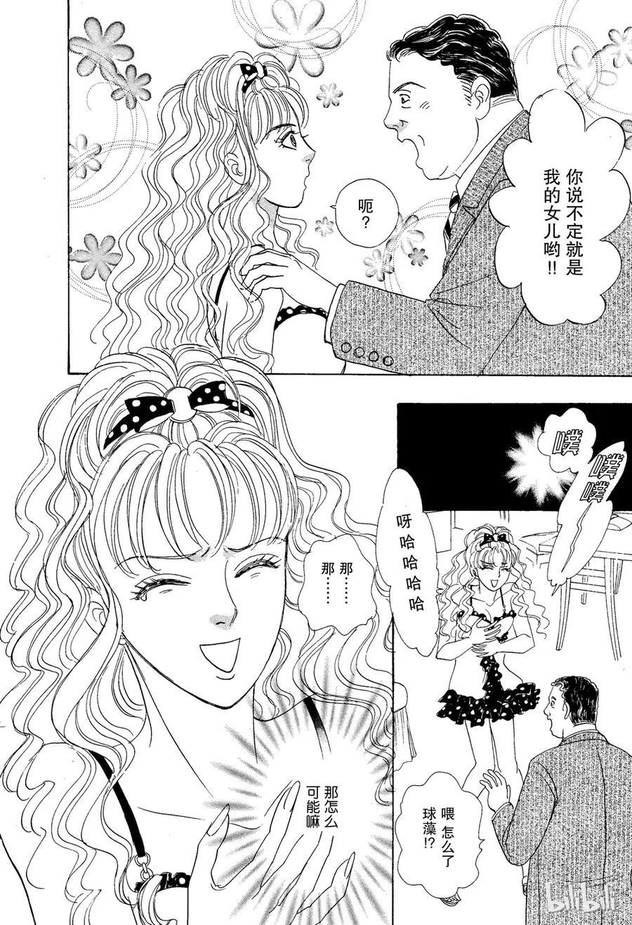 《新恐怖宠物店》025 Dupe 第18页