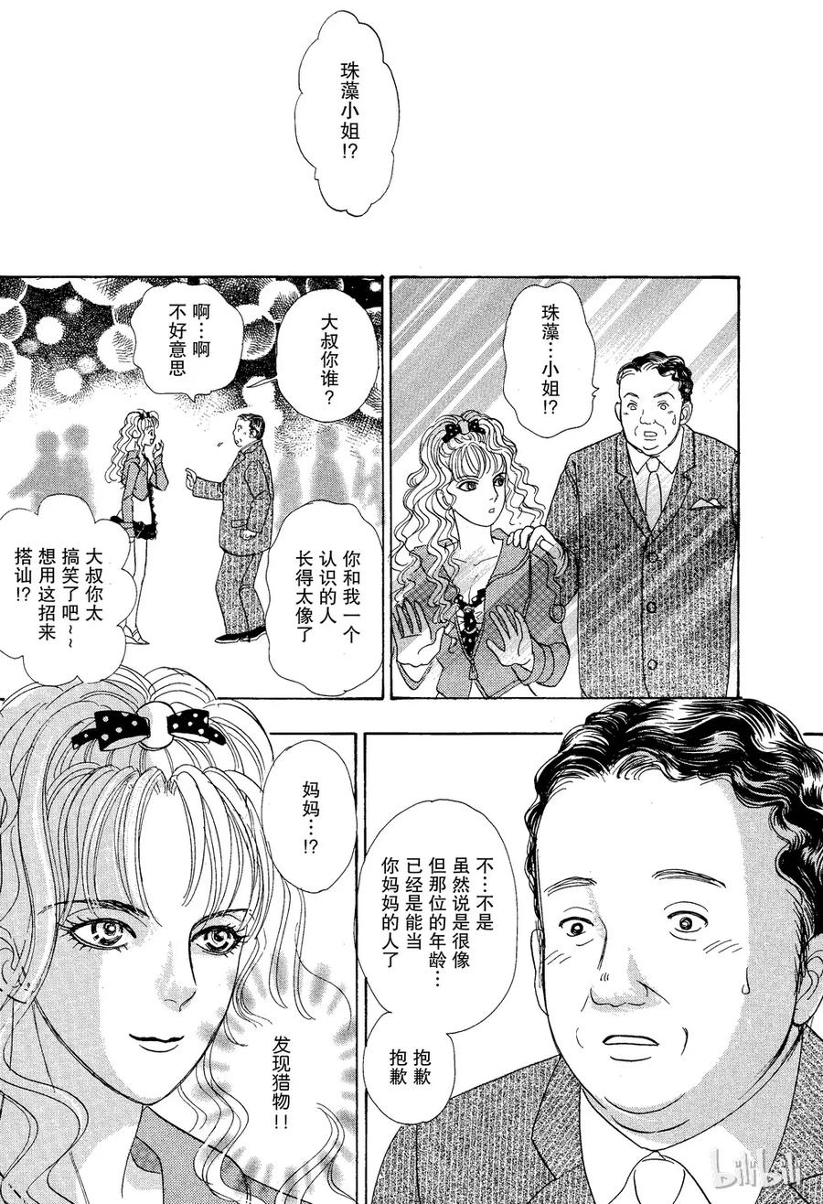 《新恐怖宠物店》025 Dupe 第11页
