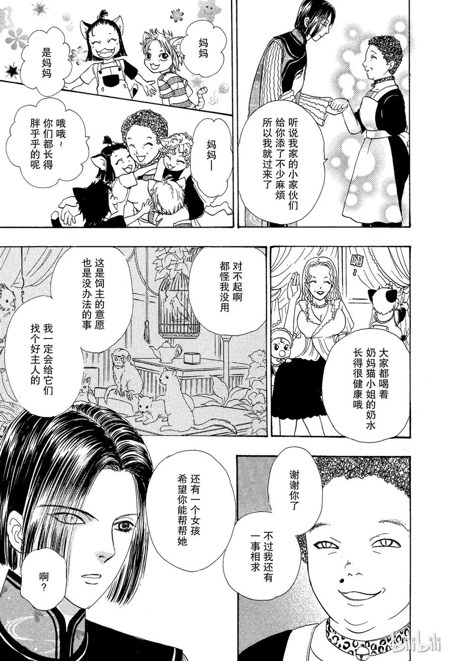 《新恐怖宠物店》026 Dhampir 第14页