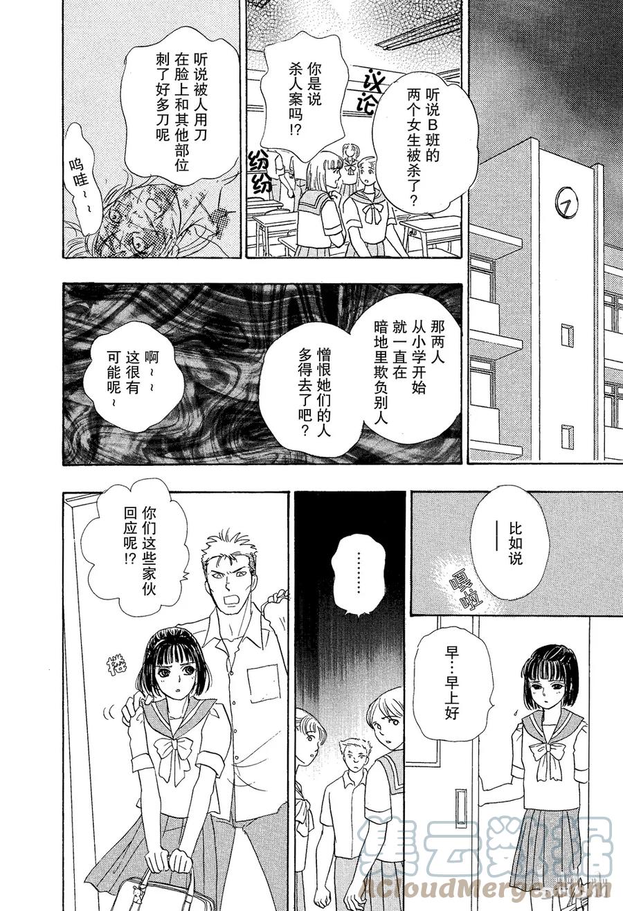 《新恐怖宠物店》026 Dhampir 第31页